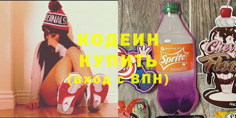 Кодеин Purple Drank  Кимовск 